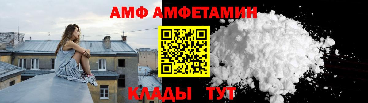 АМФ  Amphetamine Розовый  Вход с VPN  Арсеньев 