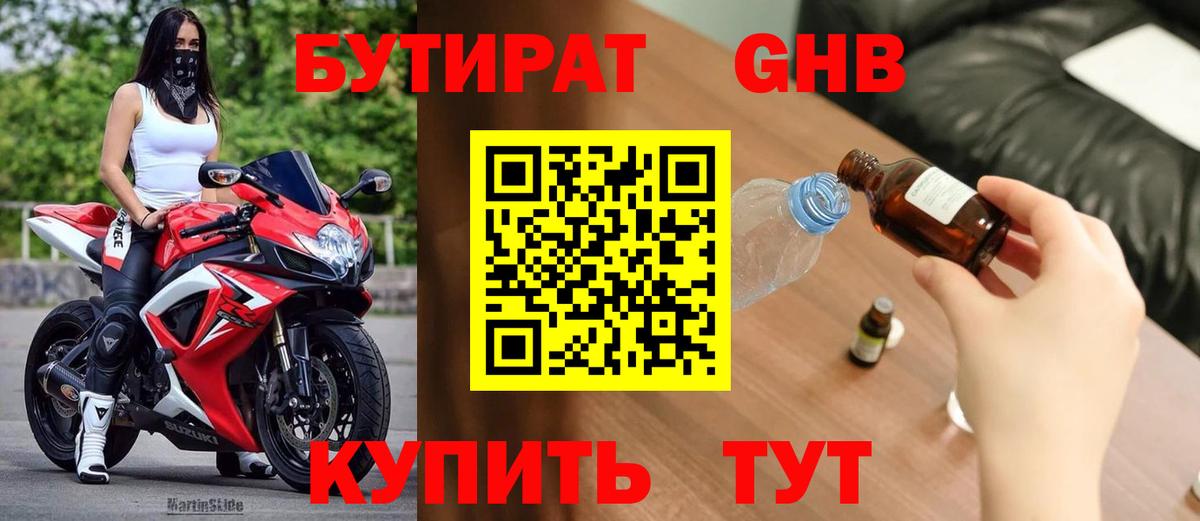Арсеньев  БУТИРАТ GHB  Вход с VPN 