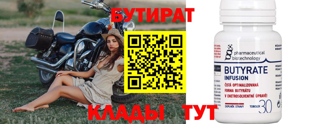 БУТИРАТ GHB Арсеньев
