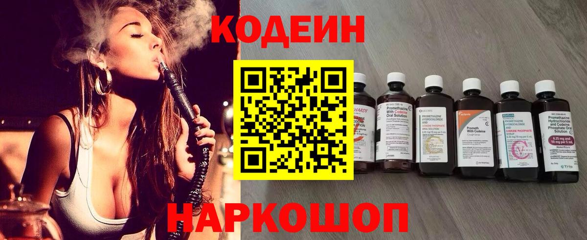 Кодеиновый сироп Lean Purple Drank  Вход с VPN  Арсеньев 