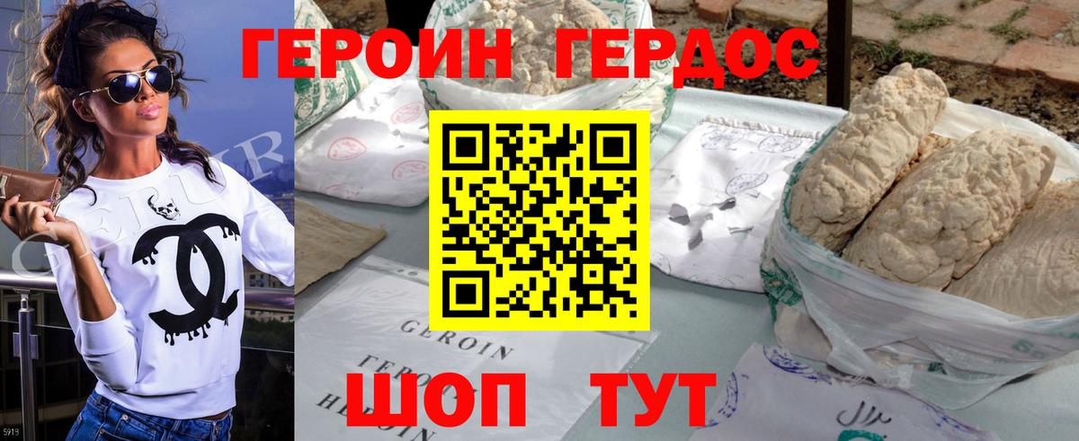 ГЕРОИН Heroin  Вход с VPN  Арсеньев 