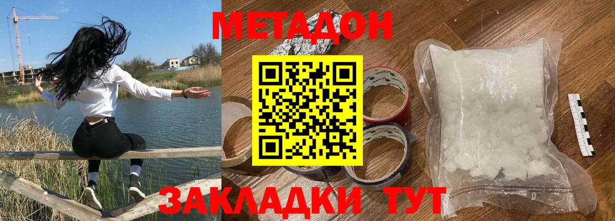Метадон мёд  Метадон кристалл  Вход с VPN  Арсеньев 