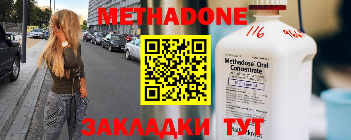 Метадон methadone Арсеньев