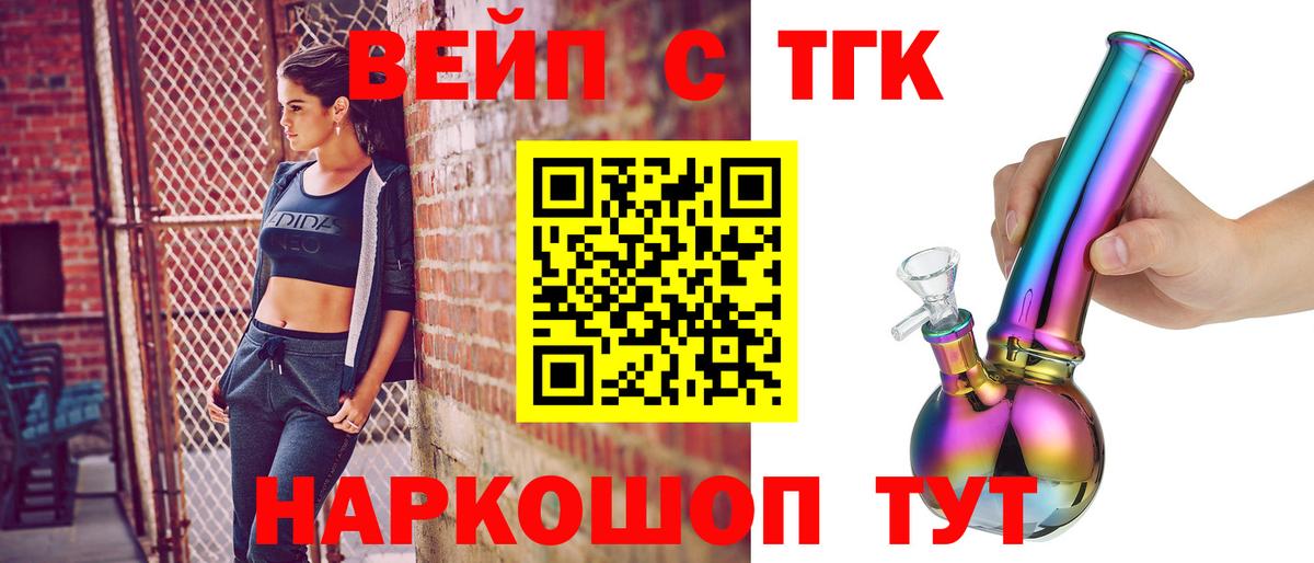 ТГК жижа  Вход с VPN  Арсеньев  купить закладку  ТГК вейп с тгк 